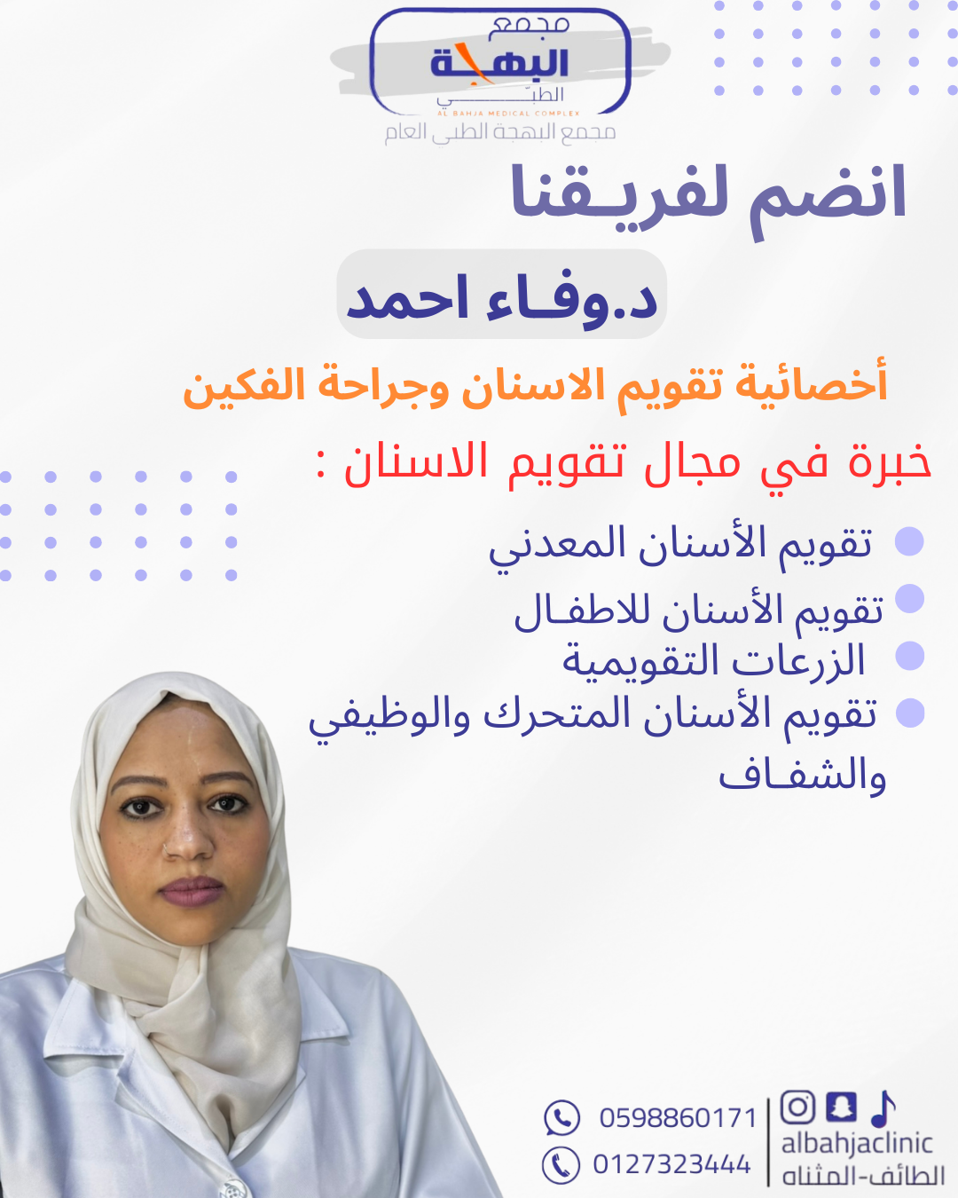 انضم لفريقنا الطبي 